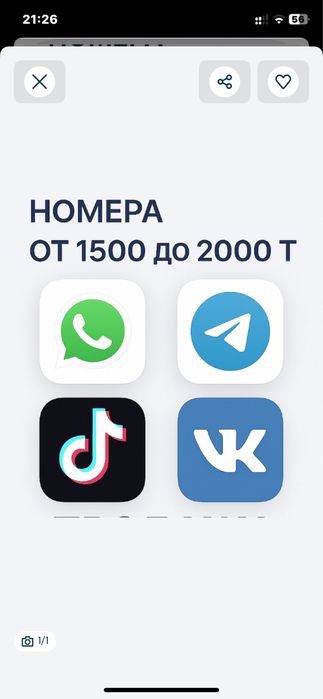 продам вирт номер