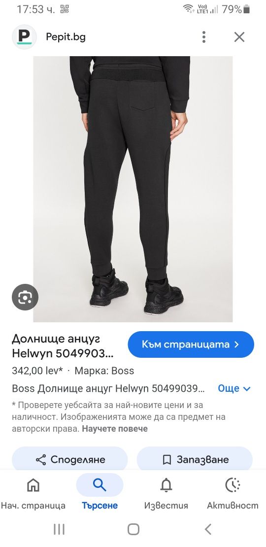 Hugo Boss Helwyn Mens Pant  XL НОВО! и М ОРИГИНАЛ! 2Броя Мъжки Долнища