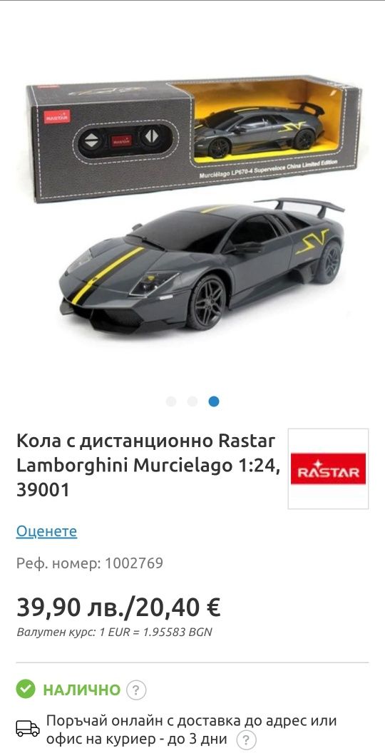 Количка и мотор с дистанционно