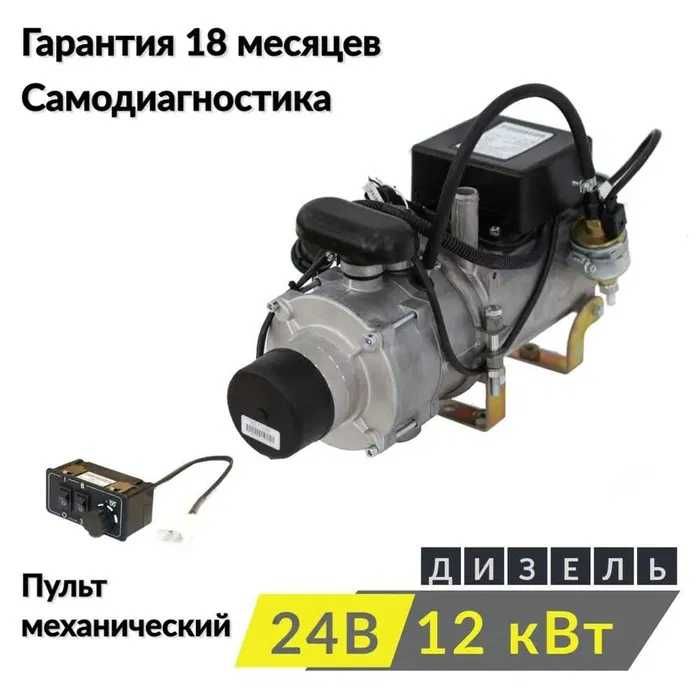 Автономка мокрая 14ТС 10 12/24Вольт Россия