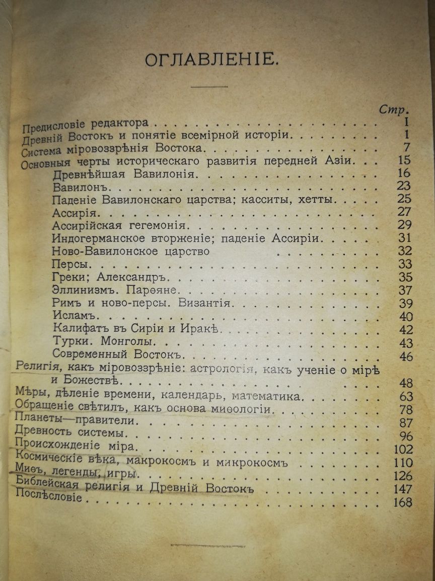 Гуго Винклер "Вавилонская культура".