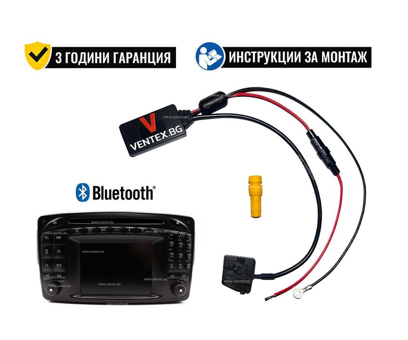 Bluetooth 5.0 адаптер за Mercedes Comand 2.0 + 3 г. гаранция - Ventex