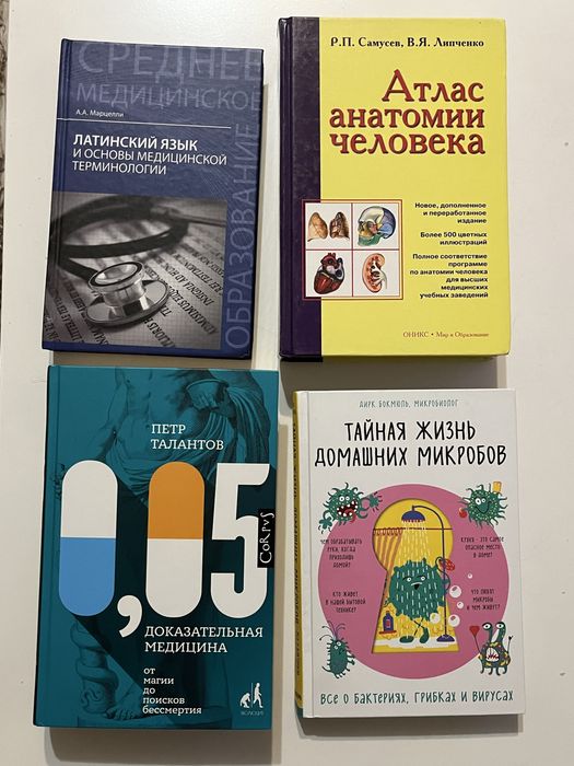 Книги медицина,анатомия,научпоп,психология
