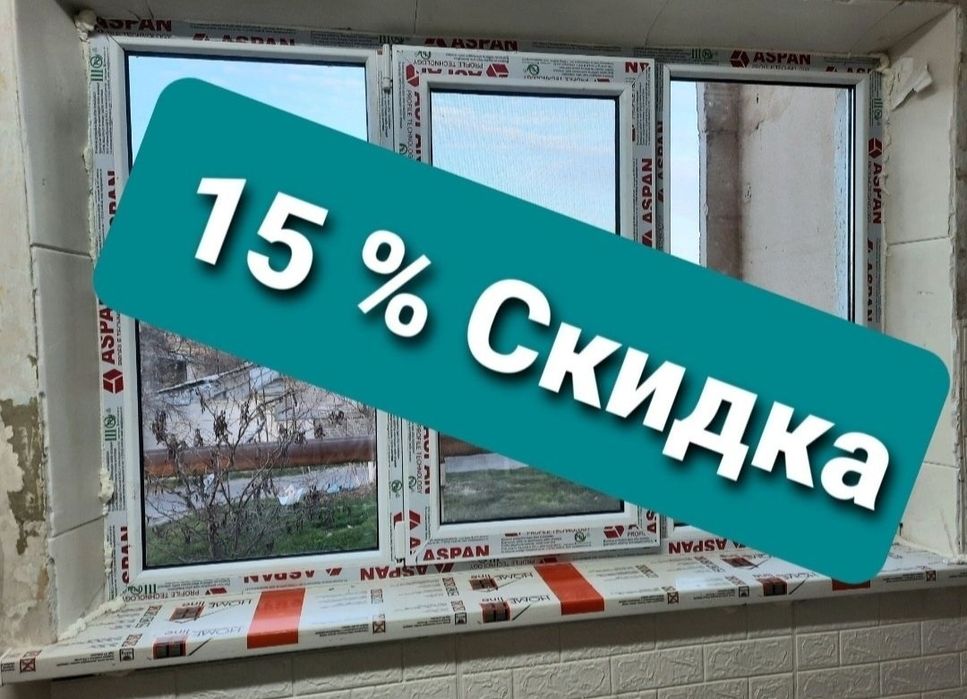 Окна пластик есік  терезе  москитниые сетки витраж стекло пакет айна