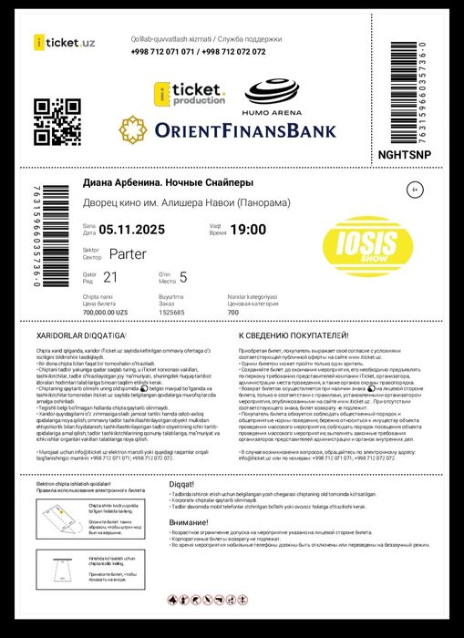 Продам билеты наАрбенинау