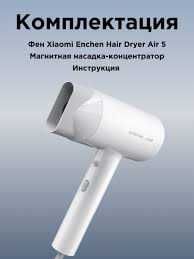 Фен для волос Xiaomi Enchen Air 5 НОВЫЙ