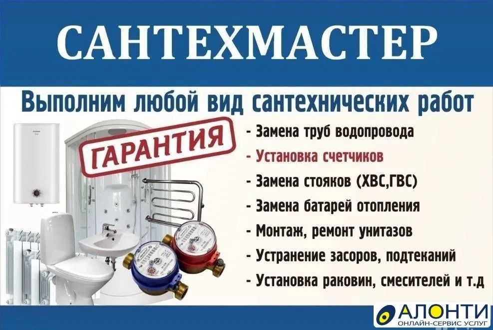 Сантехник хизмати