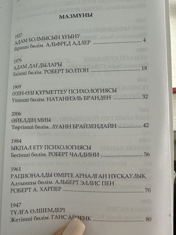 Психология кітап