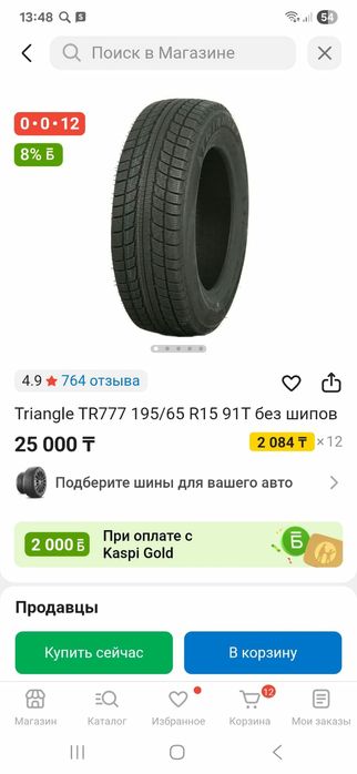 Шины triangle 195 65 R15