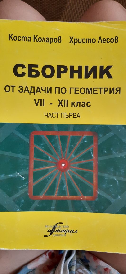 Сборници по математика