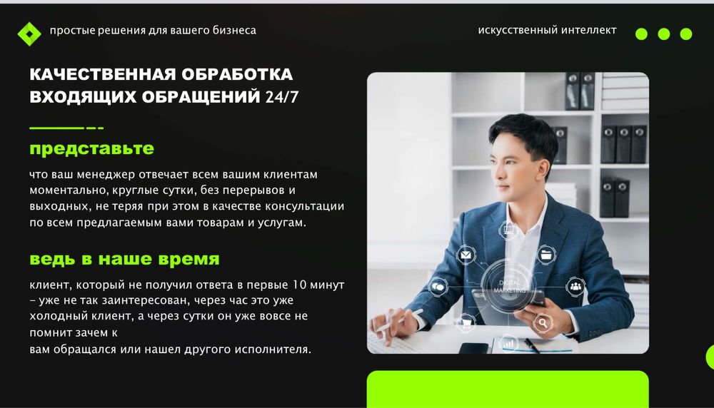 Чат-боты и ИИ-менеджеры | Интеграция с мессенджерами