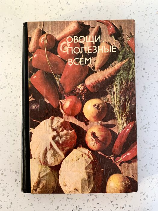 Книга рецептов (СССР)