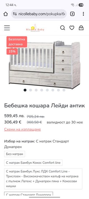 Трансформираща се бебешка кошара