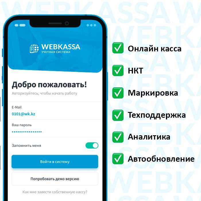 Webkassa (онлайн касса, кассовый аппарат, фискальный регистратор)