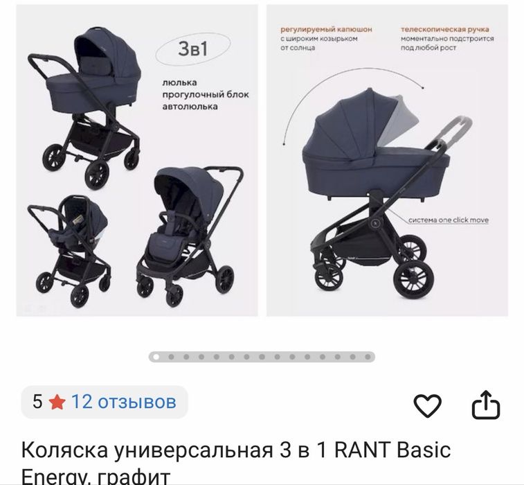 3 в 1 коляска от Rant. За хорошую стоимость.