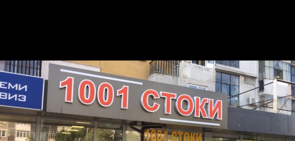 Светеща рекламна табела с обемни букви