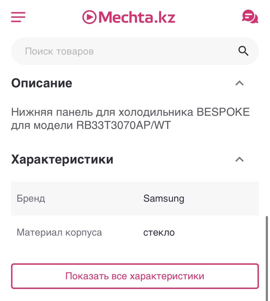 Продам панели от холодильника SamsungBESPOKE для модели RB33T3070AP/WT