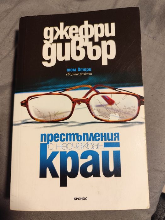 50 нюанса сиво , Дейвид Балдачи ,Скот Келби и други книги