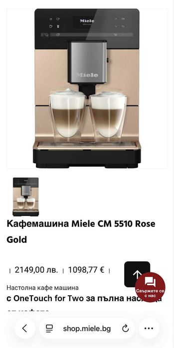Miele Кафемашина CM 5510 Rose Gold
