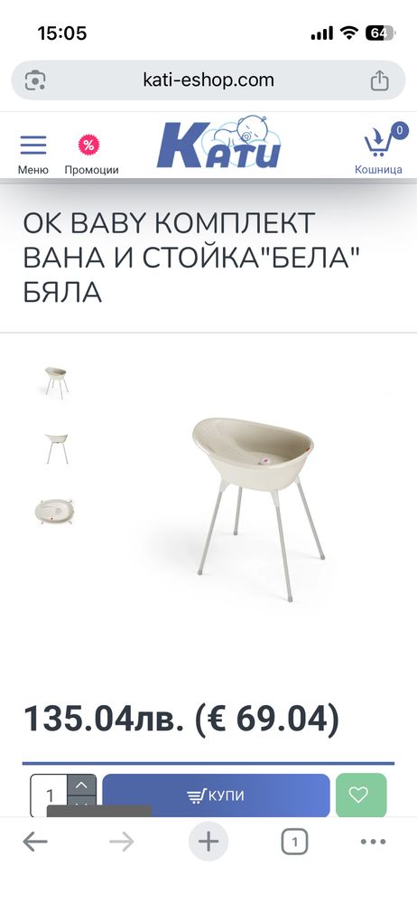 Комплект Вана със стойка OK BABY “Бела” бяла