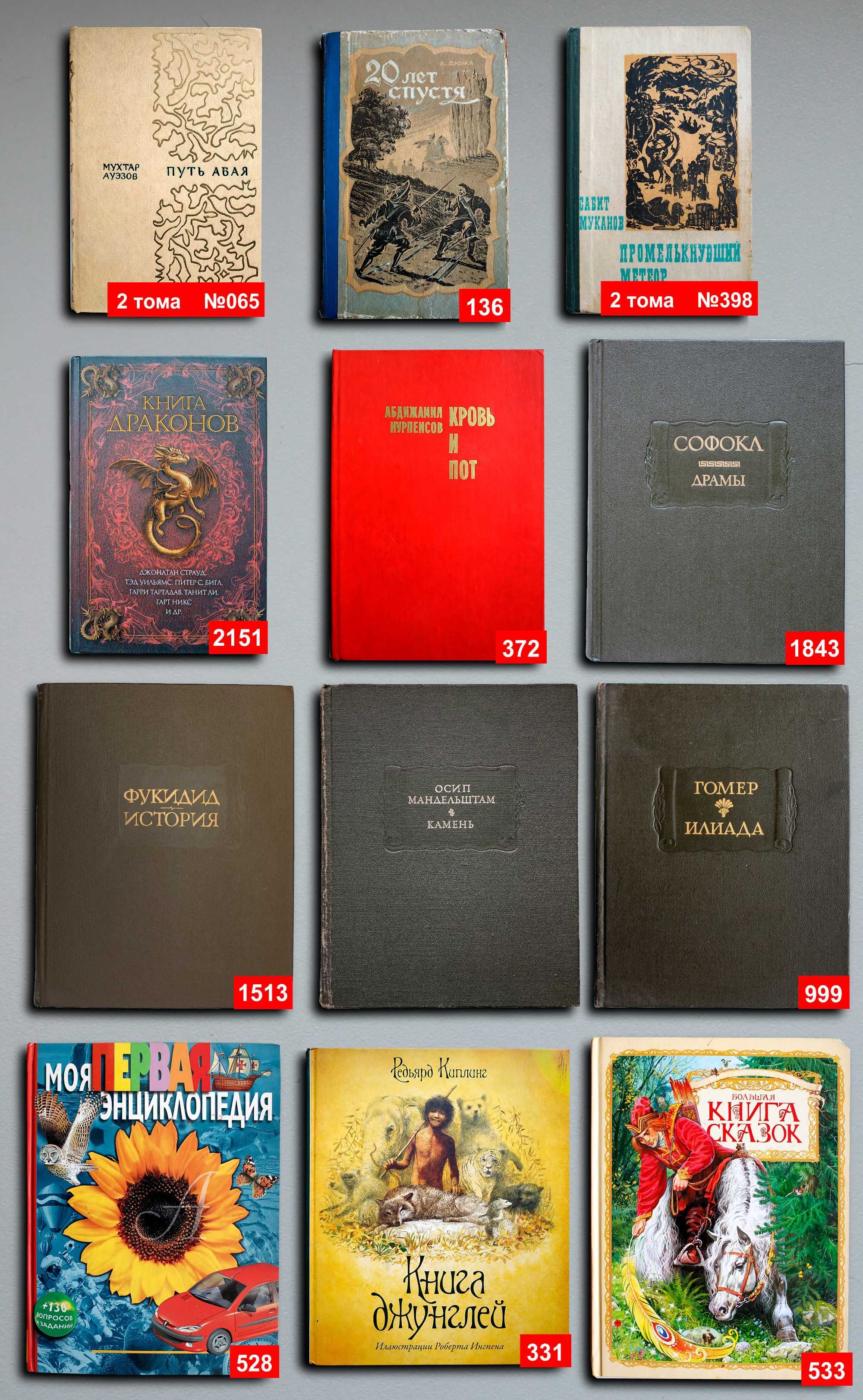 Книги по 5000т. — 91 шт. OldBookKz-6_5000-1