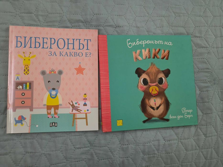 Детски книжки за Биберонът