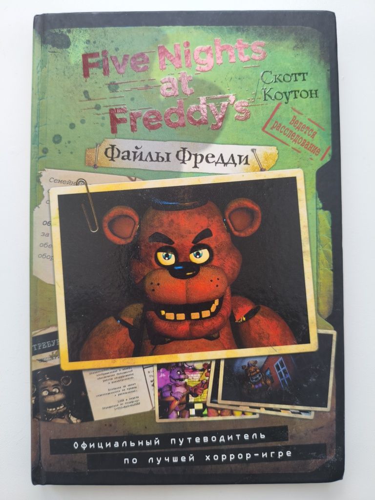книги 5ночей с Фредди