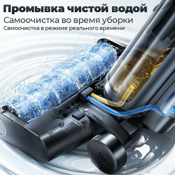 Пылесос моющий беспроводной, UURMI F35 pro, Самоочистка, с влажной убо