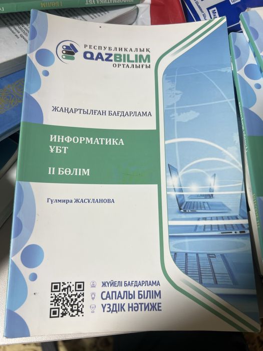 Информатика кітап