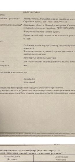 Сарайшық ауылынан жер сатылады