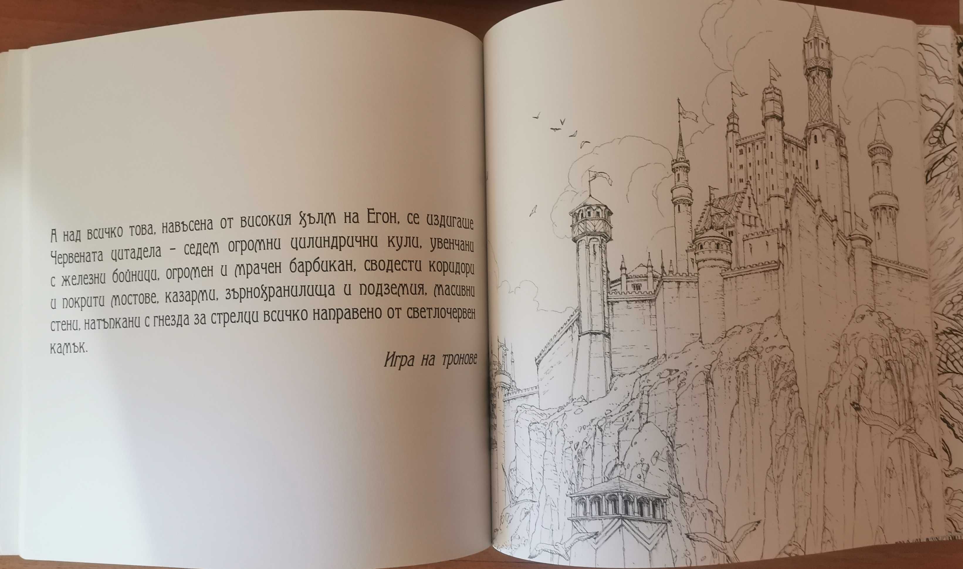 Игра на тронове: Рисувателна книга
