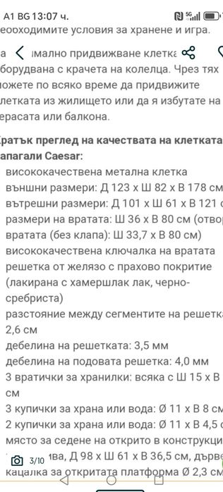 Продавам голяма клетка