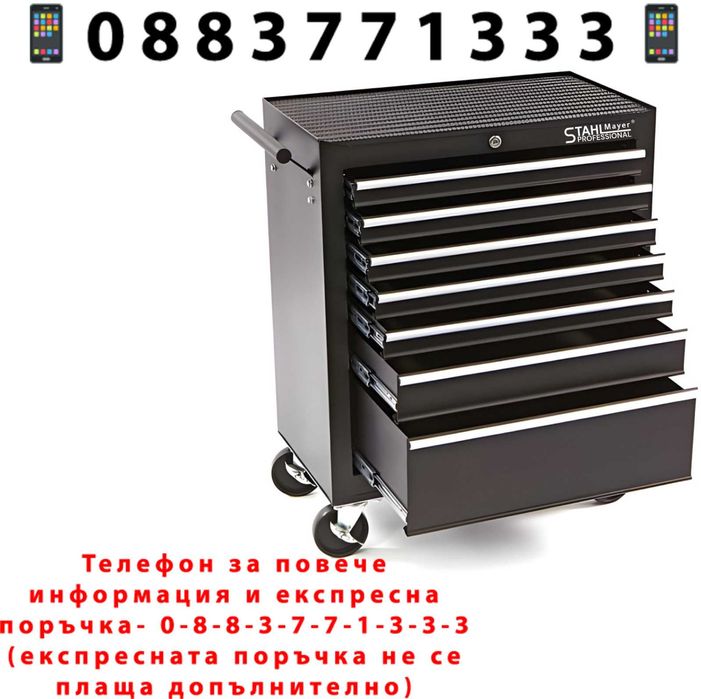 НЕМСКА Количка За Инструменти С 7 Чекмеджета STAHLMAYER + ЛЕД ФЕНЕР