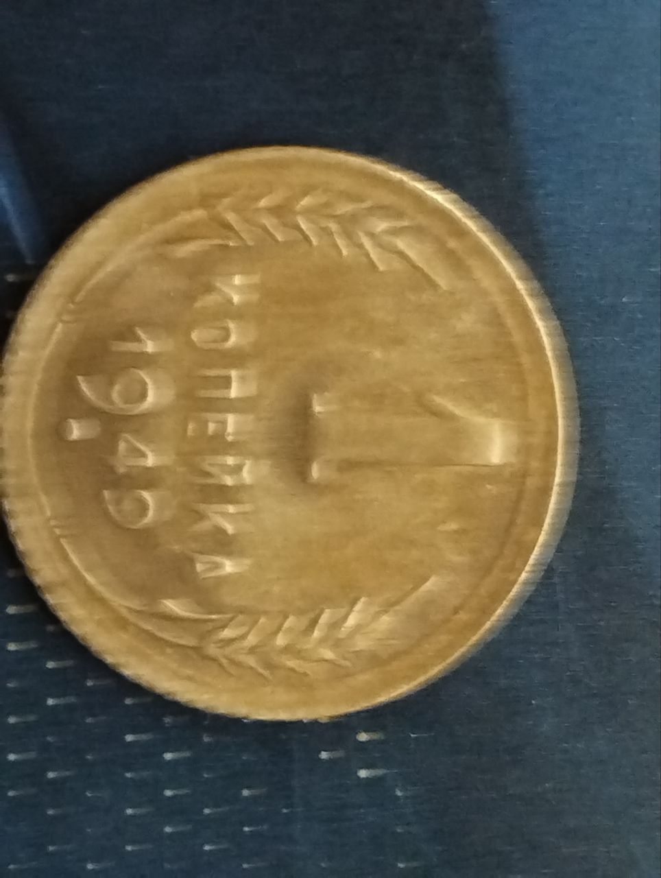 ПРОДАЕТСЯ Монеты СССР 1 копейка 1949 года. уникальная оригинал