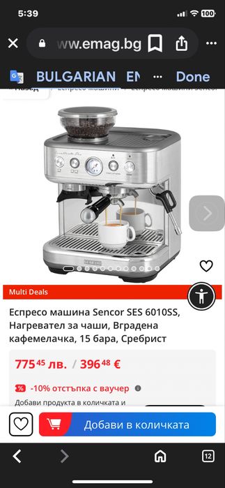 Кафемашина за експресо кафе със собствена мелачка