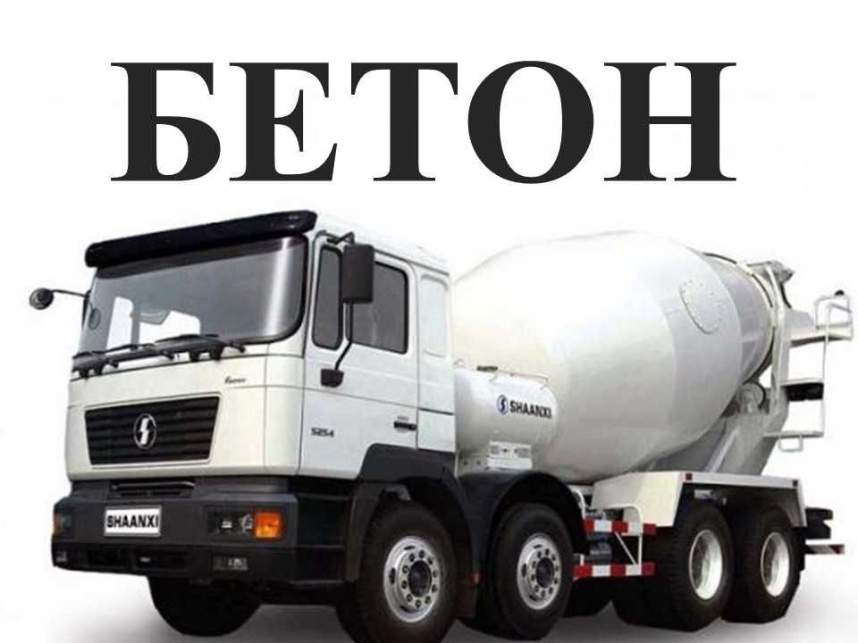 Beton, Kolodes, Krishka, Dnisha, Lotok L5, Bruschatka, Shlakablok