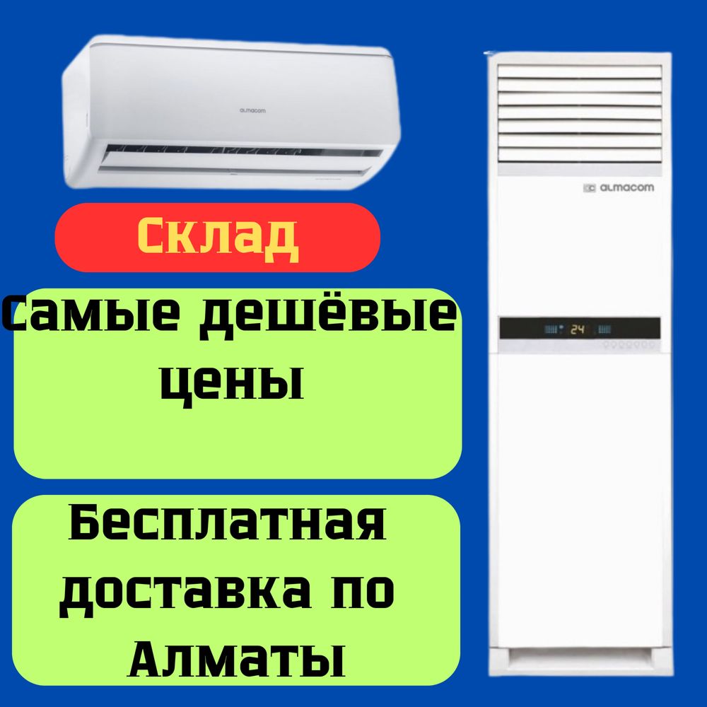 Кондиционер Duke,Otex Склад доставка бессплатная