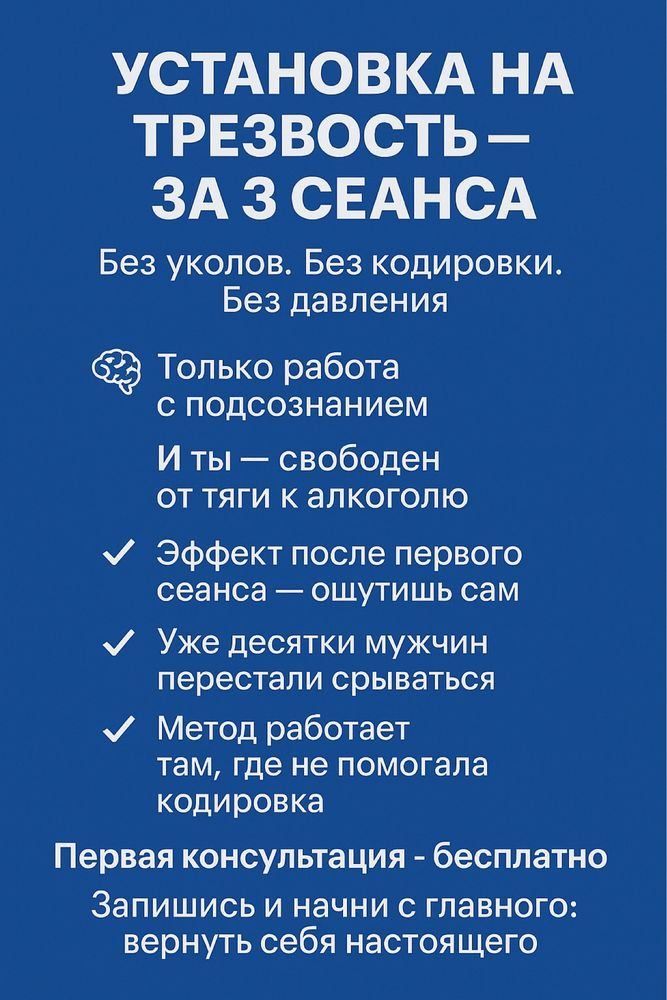Целитель / нейро тоенер/ избавлю от алкоколя на всегда