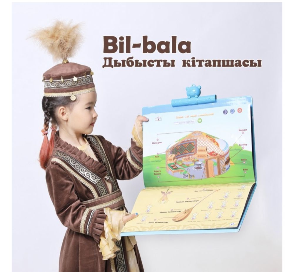 Біл бала - Bil bala