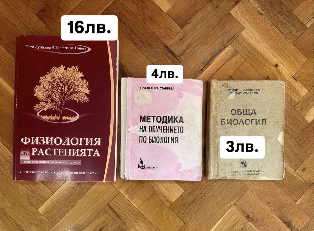 Учебници и помагала по Химия, Физика, Биология, Физиология