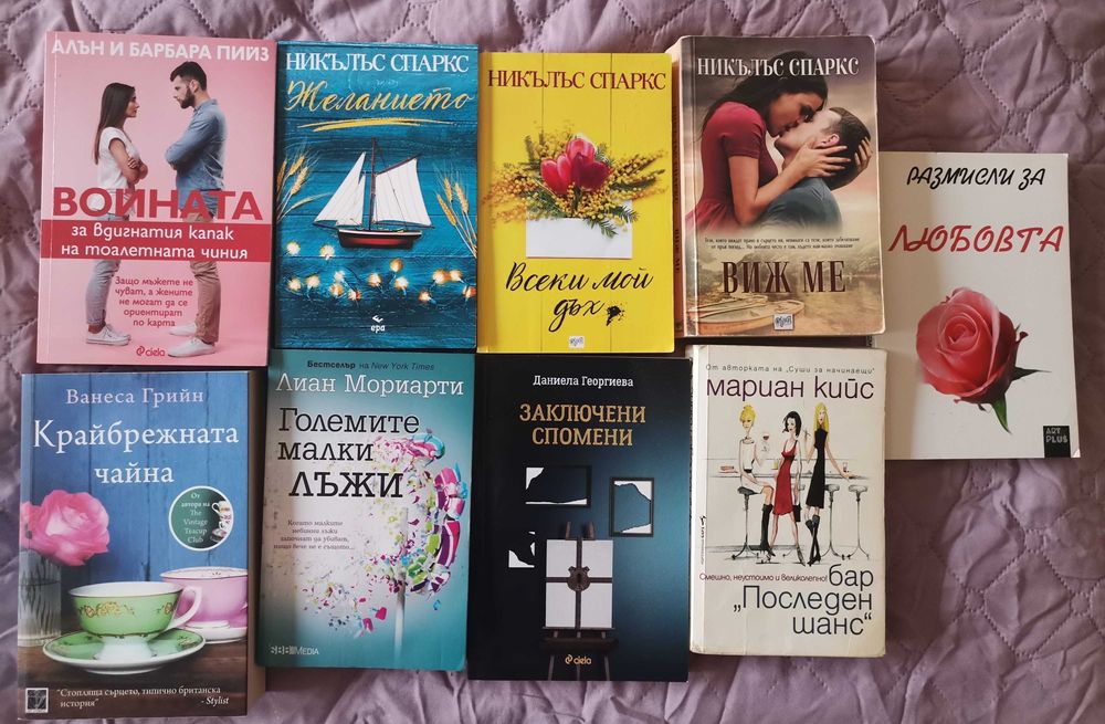 Книги всяка по 5 лв