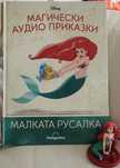 Магически аудио приказки