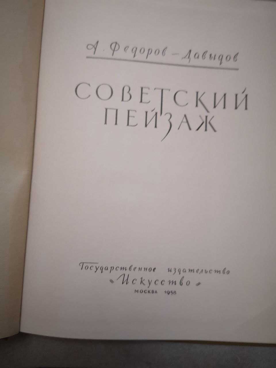 Книги по искусству советского периода.