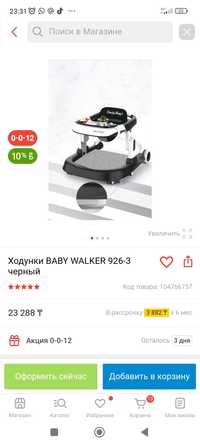Ходунок детский baby walker