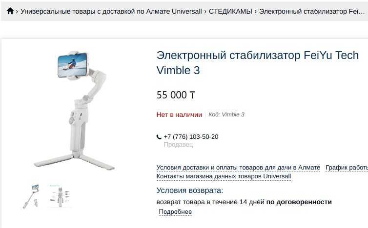 Стабилизатор для телефона FeiYu Tech Vimble 3