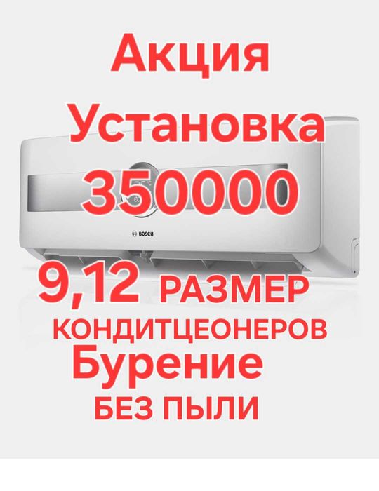 Ustanovka Konditsioner Kansaner ustanofka konsaner кaндиционера