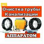 Крот.Прочиска канализационных труб.Устранение засоров.Сантехник.