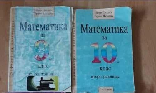 Учебници за 9 и 10 клас