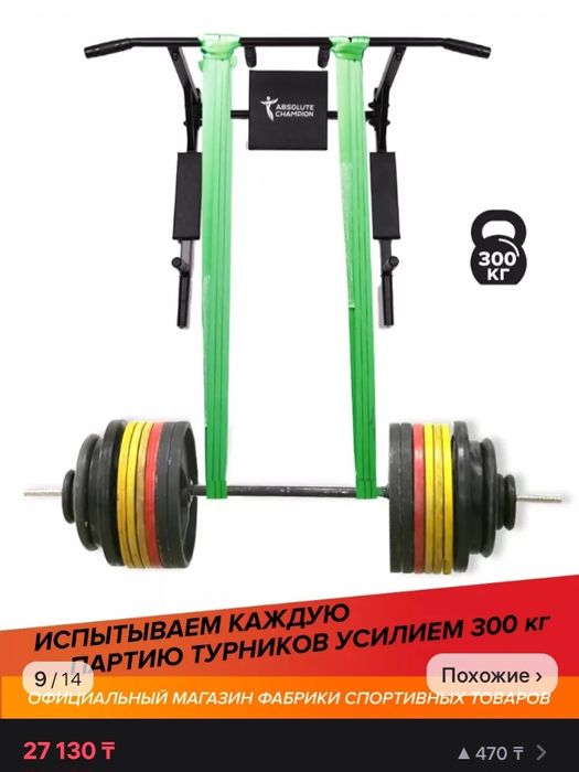 Продам турник с резинками