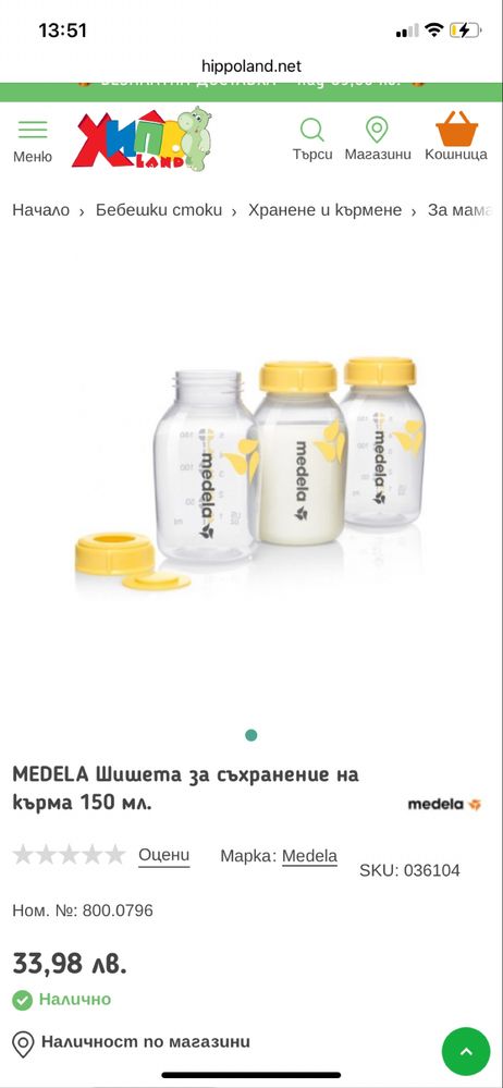 Електрическа помпа за кърма MEDELA Solo плюс комплект шишета за кърма